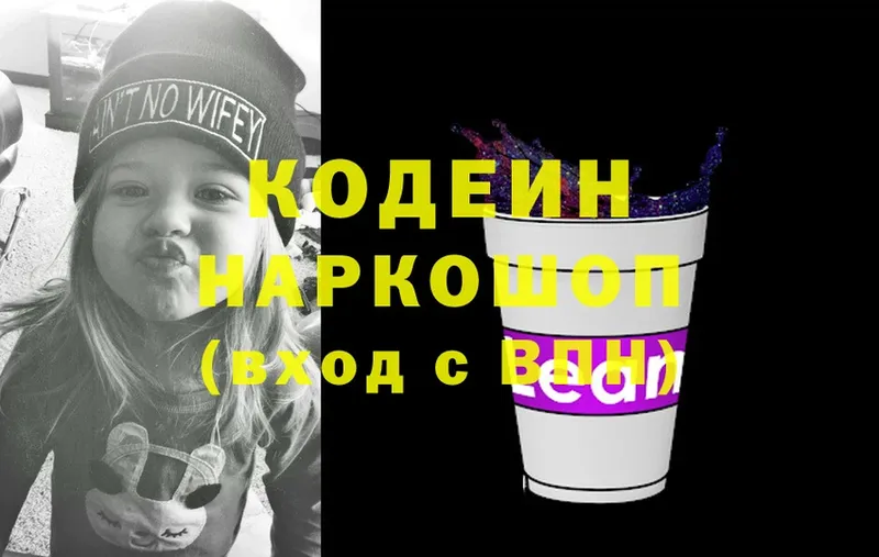 Кодеиновый сироп Lean напиток Lean (лин)  Грязи 